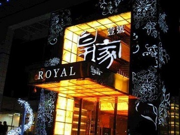 陵川高档KTV妹子质量哪家好-皇家壹号KTV高档娱乐体验