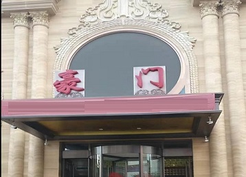 陵川哪个KTV真空最好玩-豪门国际KTV消费真空服务点评